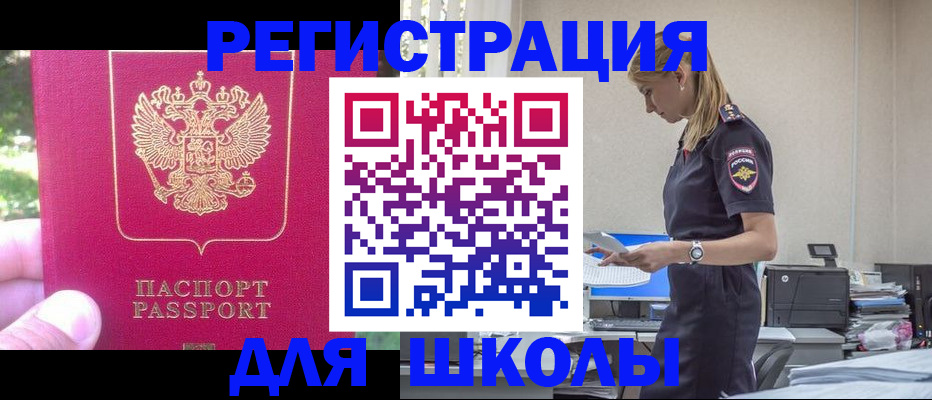 купить прописку в Дзержинском