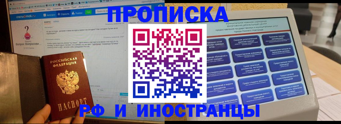 временная регистрация надежно в Дзержинском